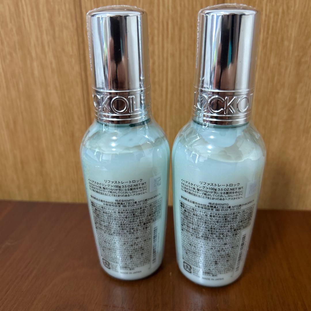 リファストレートロック　新品未使用2本セット