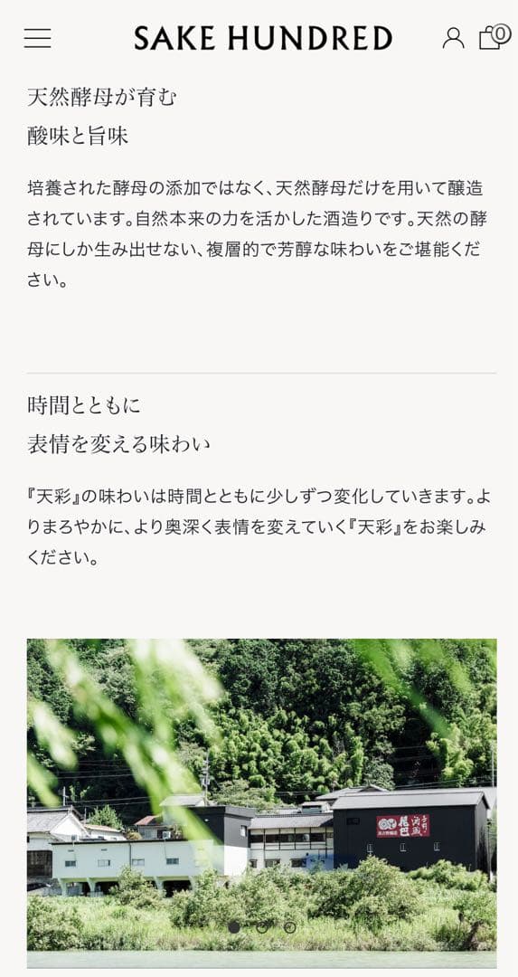 【新品未開封】SAKE HUNDRED 天彩 | AMAITO