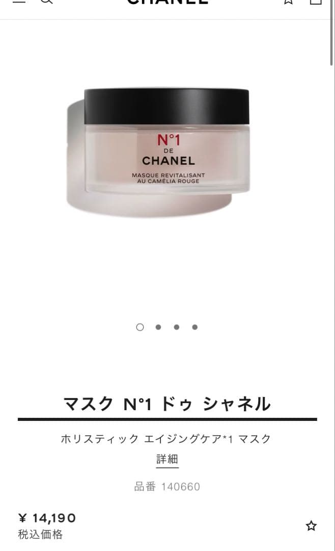 CHANEL シャネル マスク　リフィル　セット