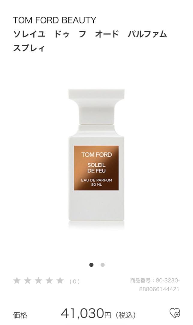 【限定値下新品】TOMFORD ソレイル ドゥ フ オード パルファム 50ml
