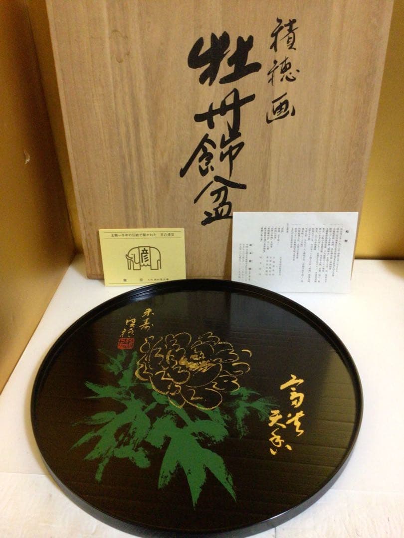 お盆３枚セット 春慶 表完 象彦 箱付き