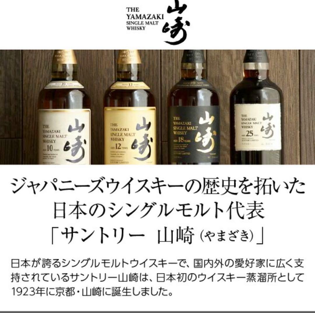 山崎Yamazaki 12 Years Single Malt Whisky