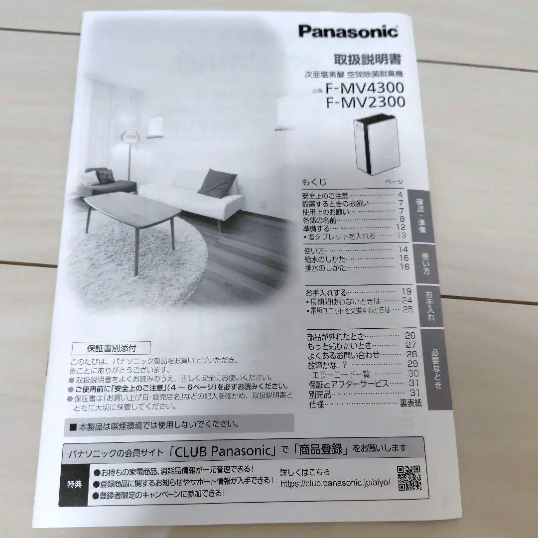 Panasonic ジアイーノF-MV2300 電極ユニット新品交換済 21年製