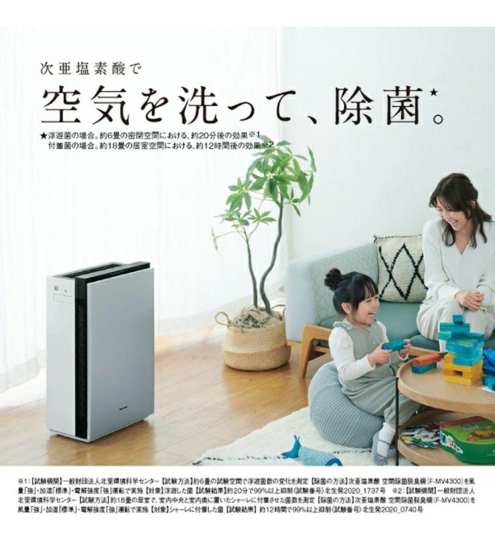 Panasonic ジアイーノF-MV2300 電極ユニット新品交換済 21年製