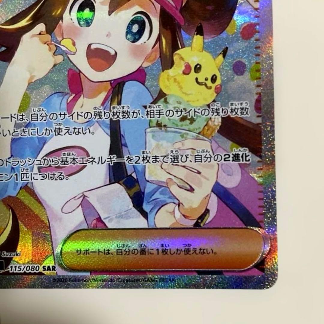 千*犬様 【美品】メイのはげまし　SAR 115/080 ムニキスゼロ