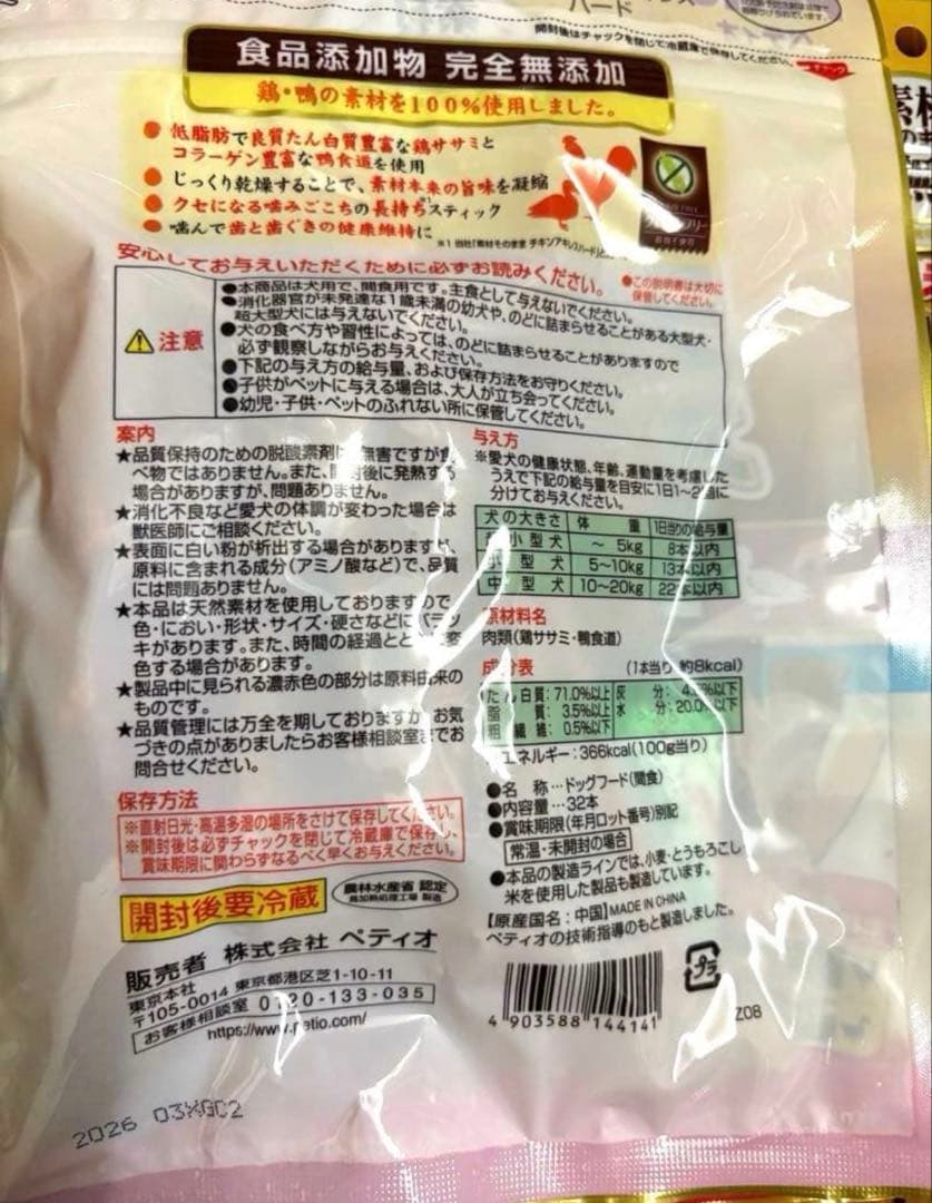 ペティオ 素材そのまま 完全無添加 チキンダックアキレス ハード32本入×20袋