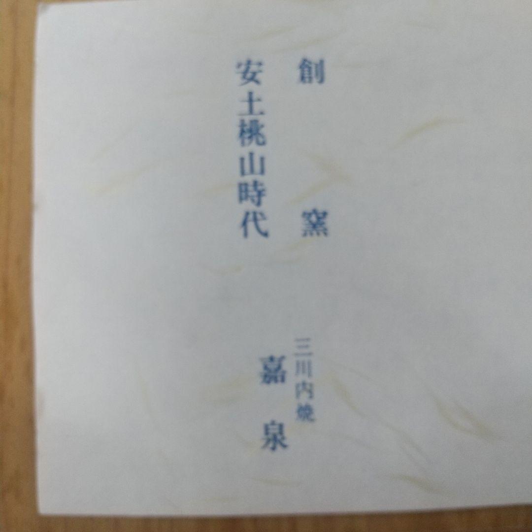 三川内焼 十四代嘉泉作  武者伝 大皿 榊原康政公像 骨董古美術 金彩 美品