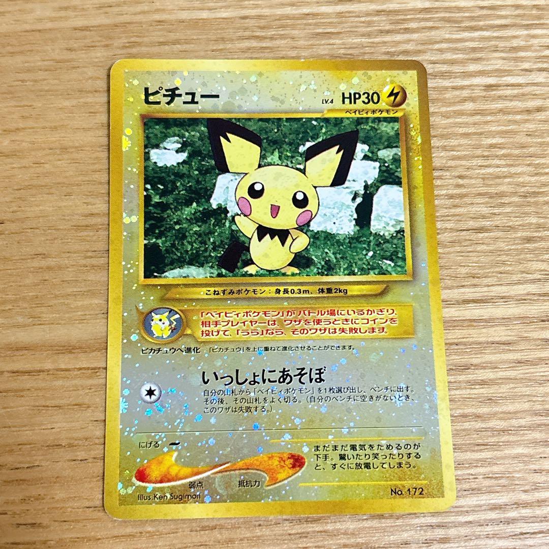 【匿名配送】ポケモンカード 旧裏 ホロ ピチュー いっしょにあそぼ