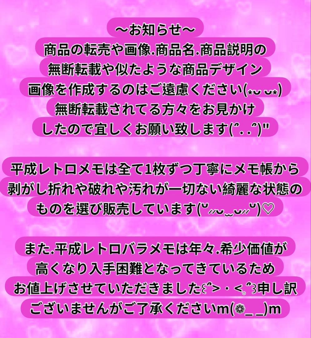 平成レトロ バラメモ おすそ分け お札メモ 平成女児 アニマル 同梱は2000円