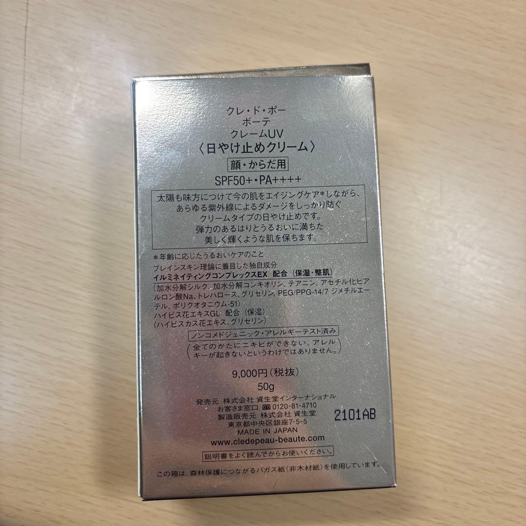 clé de peau BEAUTÉ 日焼け止めクリーム