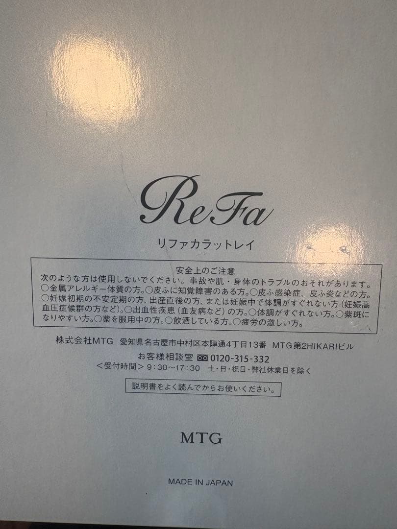 ReFa CARAT RAY 美顔ローラー