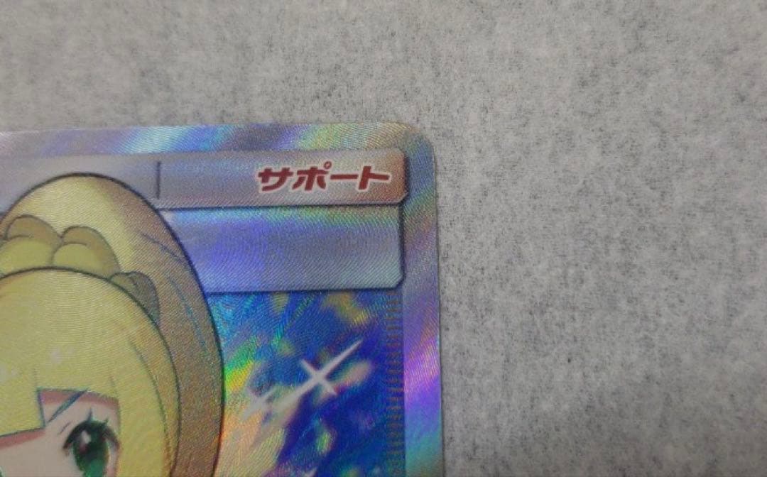 美品！がんばリーリエ SR GXバトルブースト 119/114 ポケモンカード