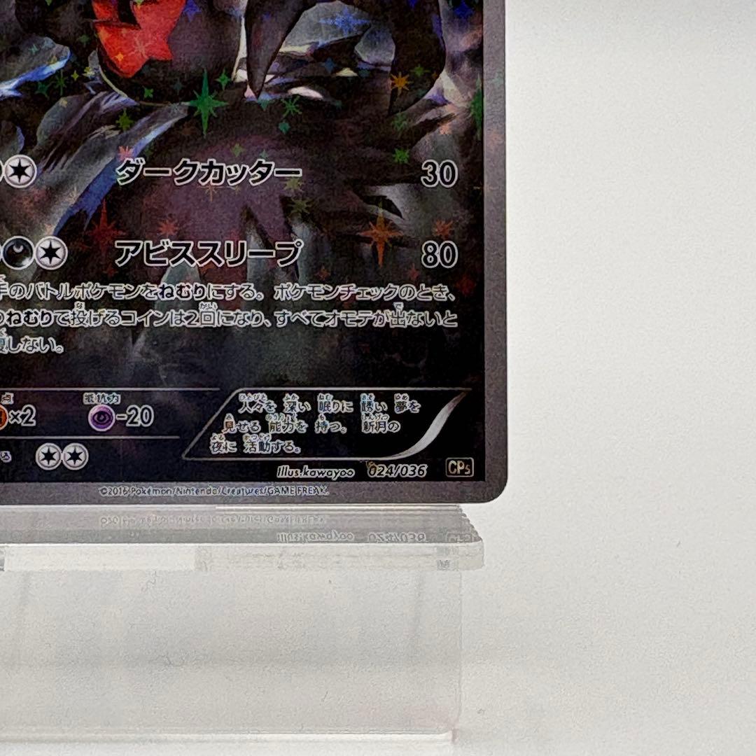 最終値下げダークライ CP5 幻·伝説ドリームキラコレクション 024/036
