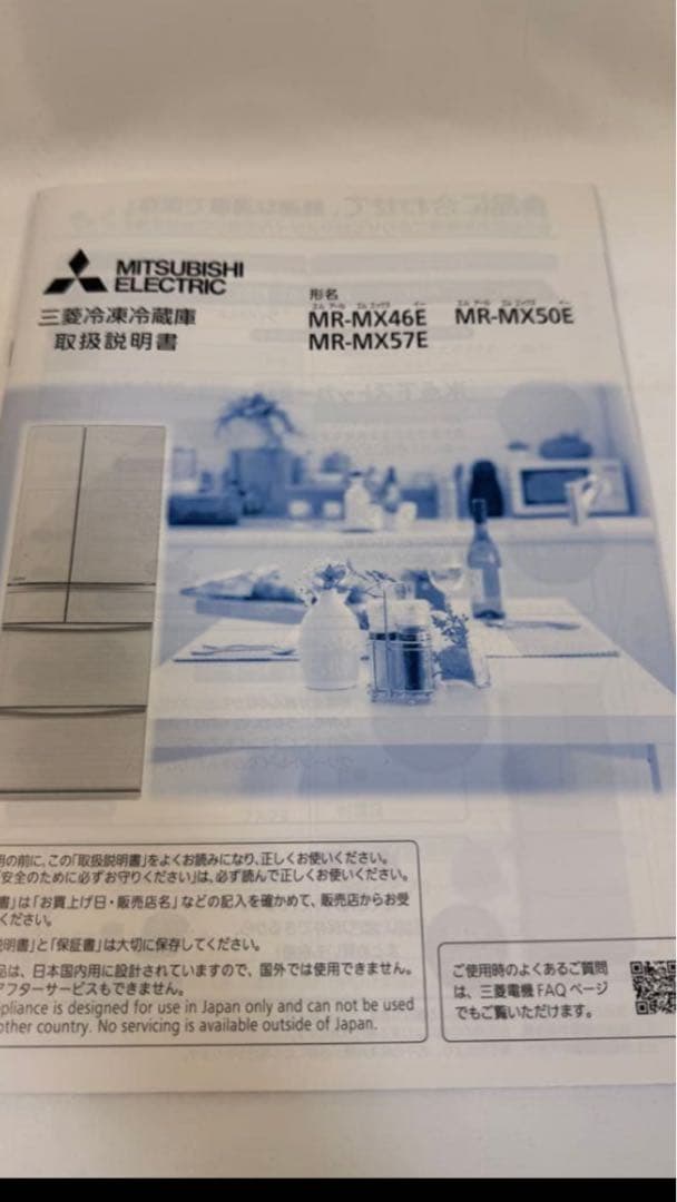 【美品】三菱電機 MR-MX46E-ZT フレンチドア冷蔵庫 455L 引越し