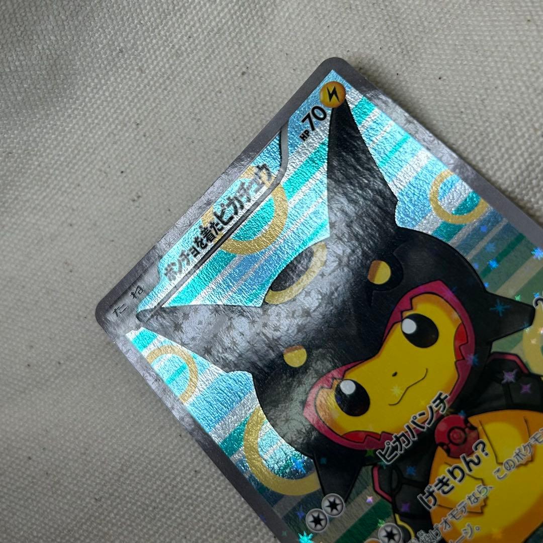 ポンチョを着たピカチュウ（黒レックウザ） PROMO XYシリーズプロモーショ…