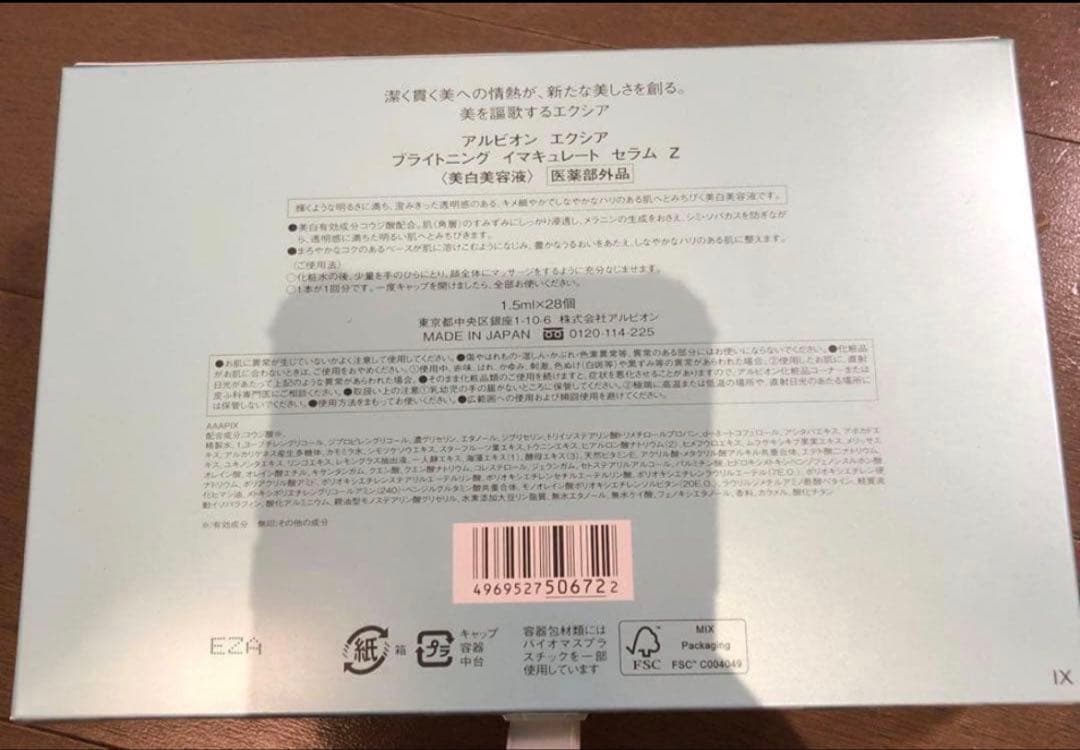 エクシア ブライトニング イマキュレート セラム Z