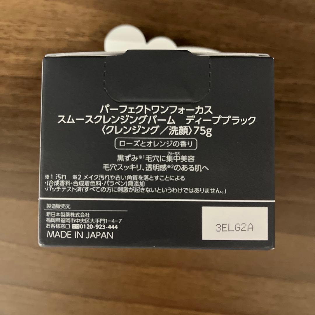 パーフェクトワンフォーカススムースクレンジングバームディープブラック75g×6個