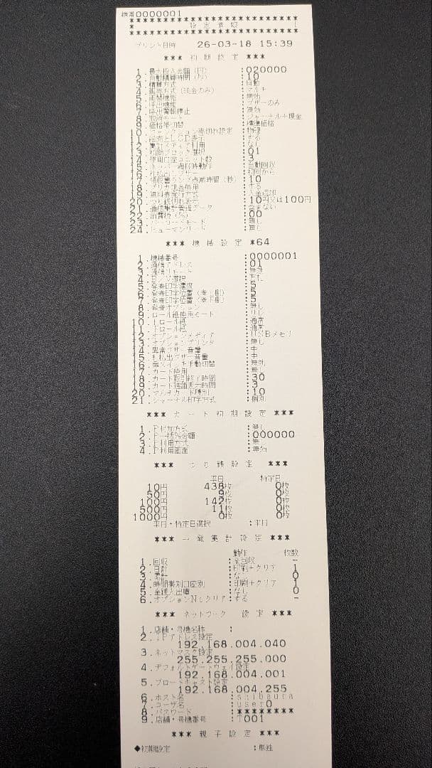 【静岡県】芝浦 自動券売機 新紙幣対応 KAΣ264NNF①