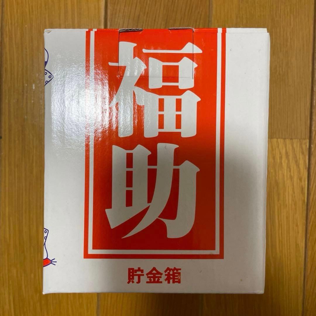 4点まとめ売り【新品・未開封・希少】福助　貯金箱　加藤工芸