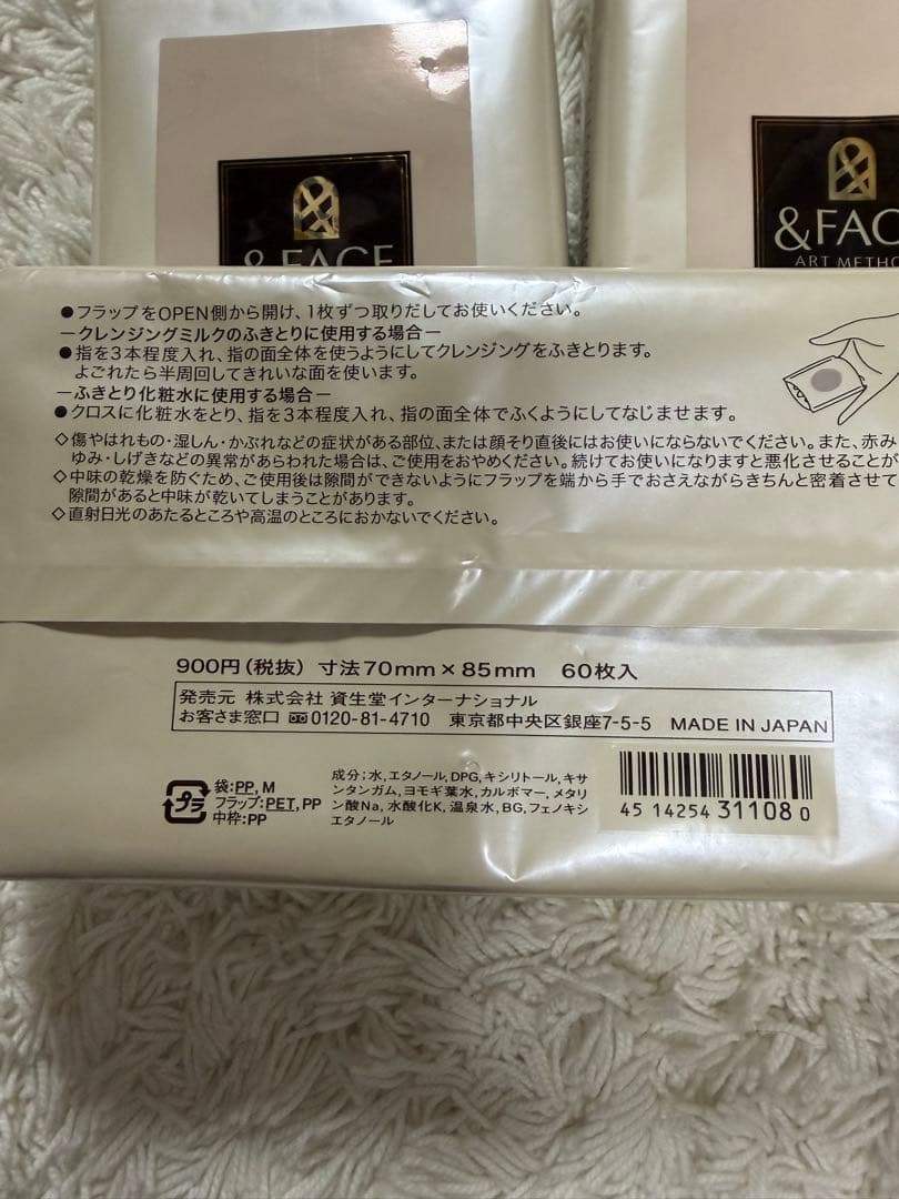 資生堂　&フェイス　アートメソッド　リセットクレンズ　メーク落とし　2個セット