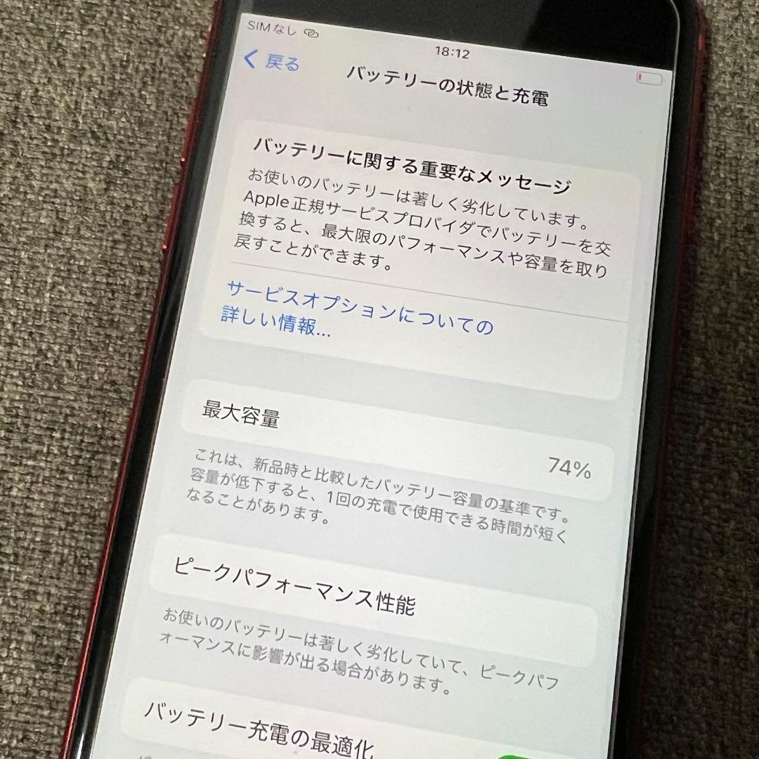 iPhone8 (PRODUCT)RED 本体 256GB SIMフリー