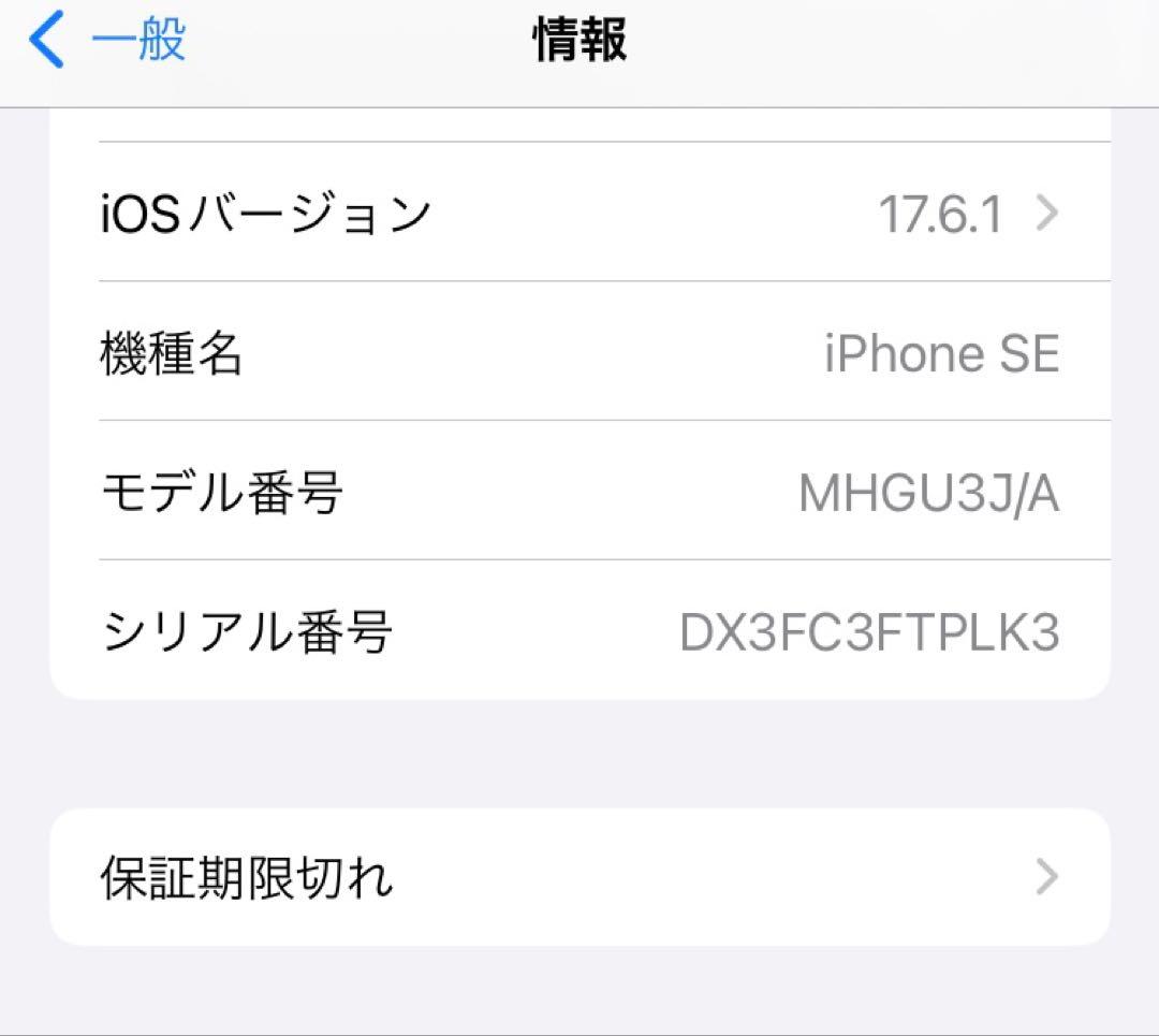 【ジャンク/画面ひび割れあり】iPhone SE2 128GB