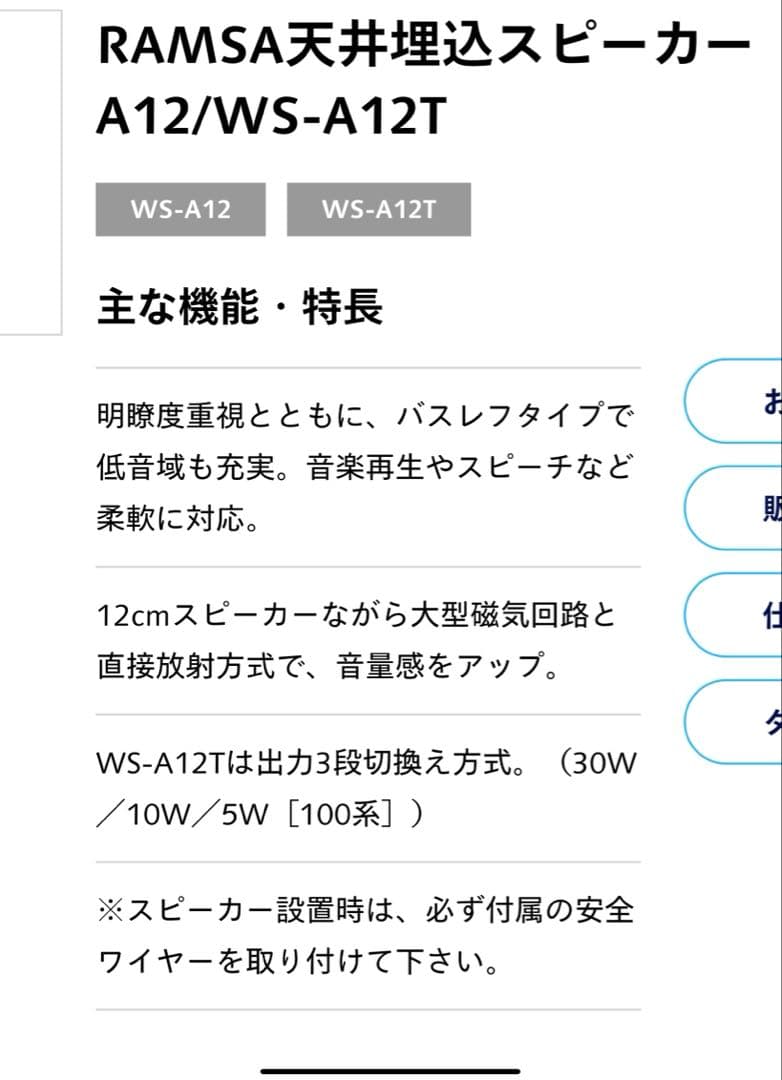 《パナソニック》ラムサWS-A12T 新品