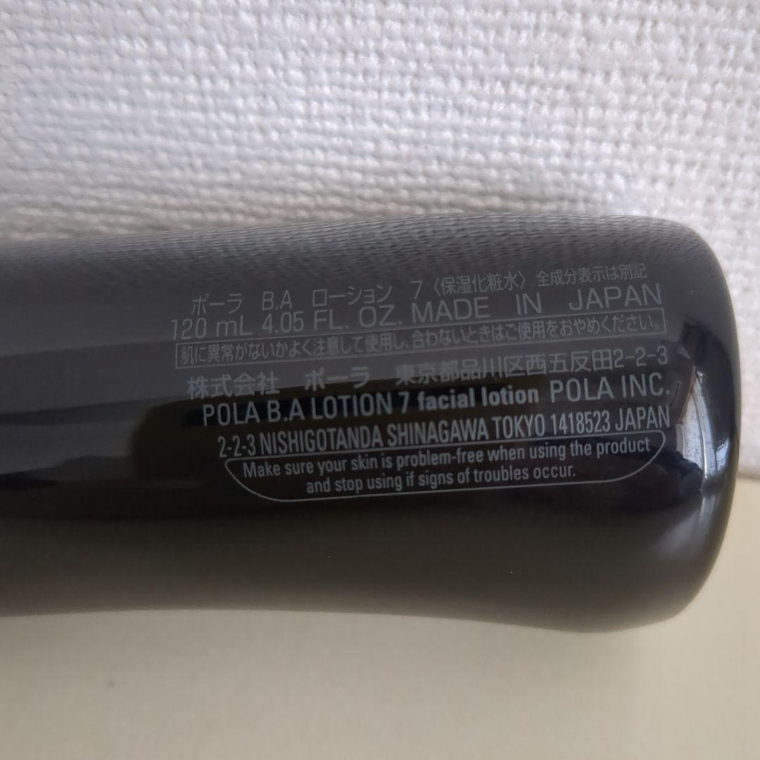 ポーラB.A ローション7 保湿化粧水 120ml