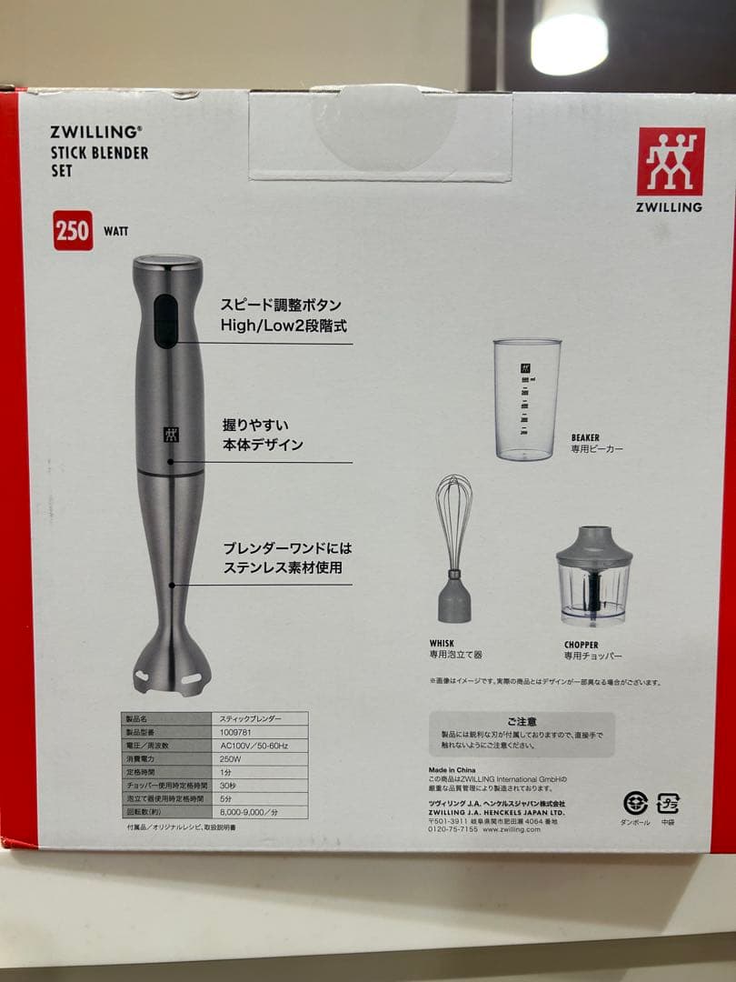ZWILLING スティックブレンダーセット 250W