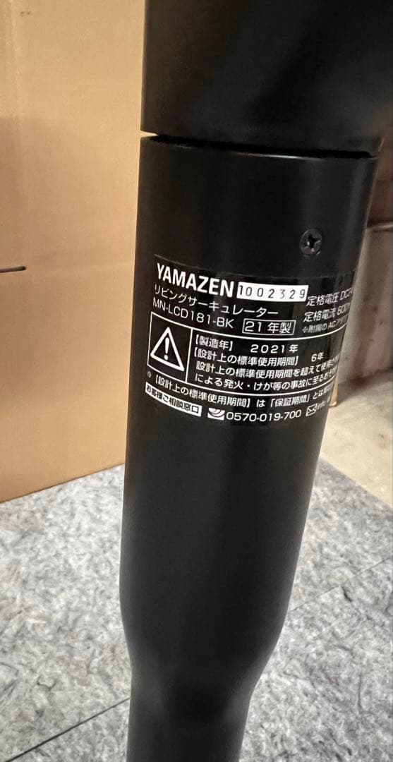 YAMAZEN mononics リビング サーキュレーター リモコン付