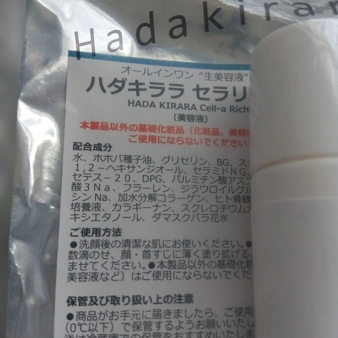 Hada Kirara セラリッチ 30mL