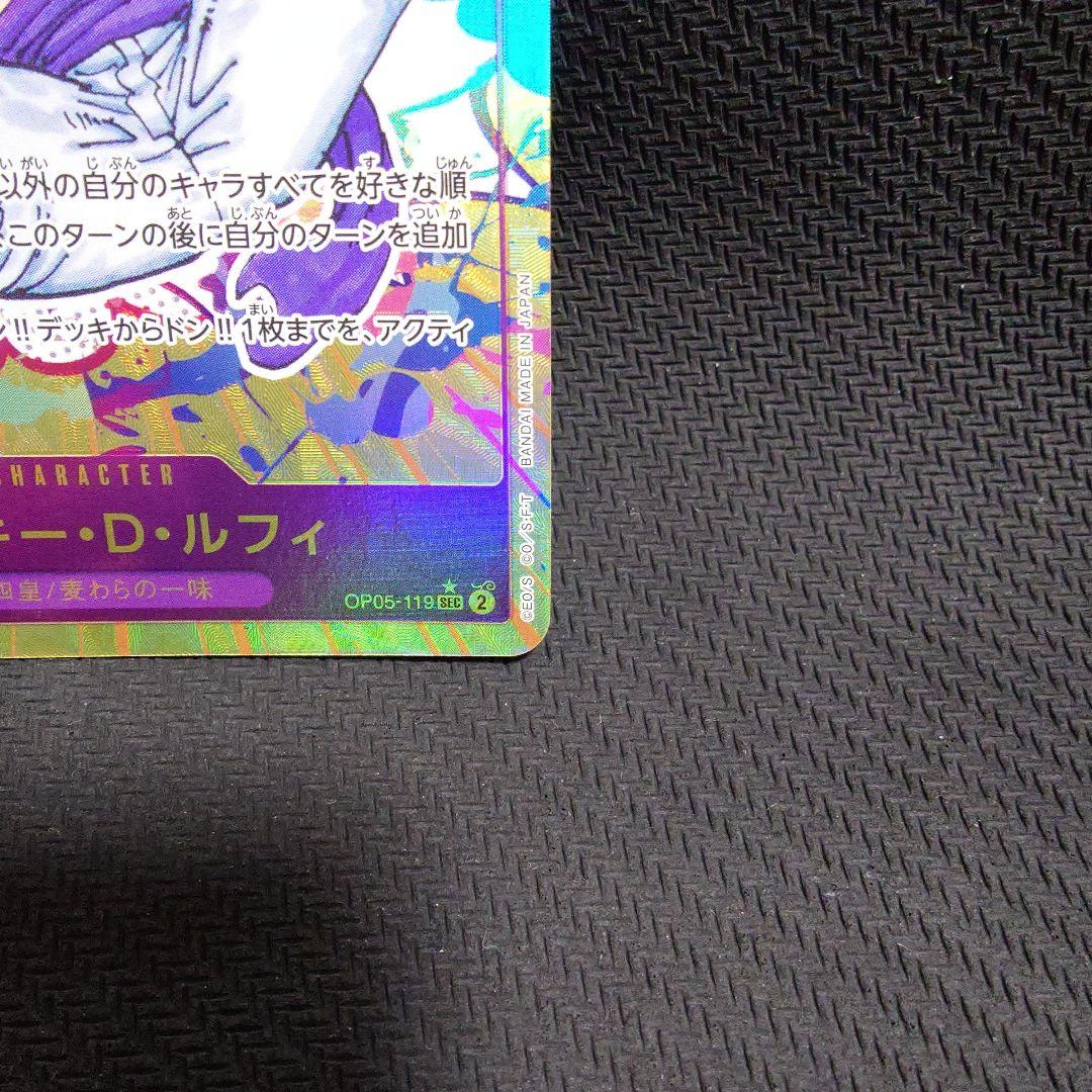 モンキー・D・ルフィ SEC パラレル OP05-119　ニカ　①