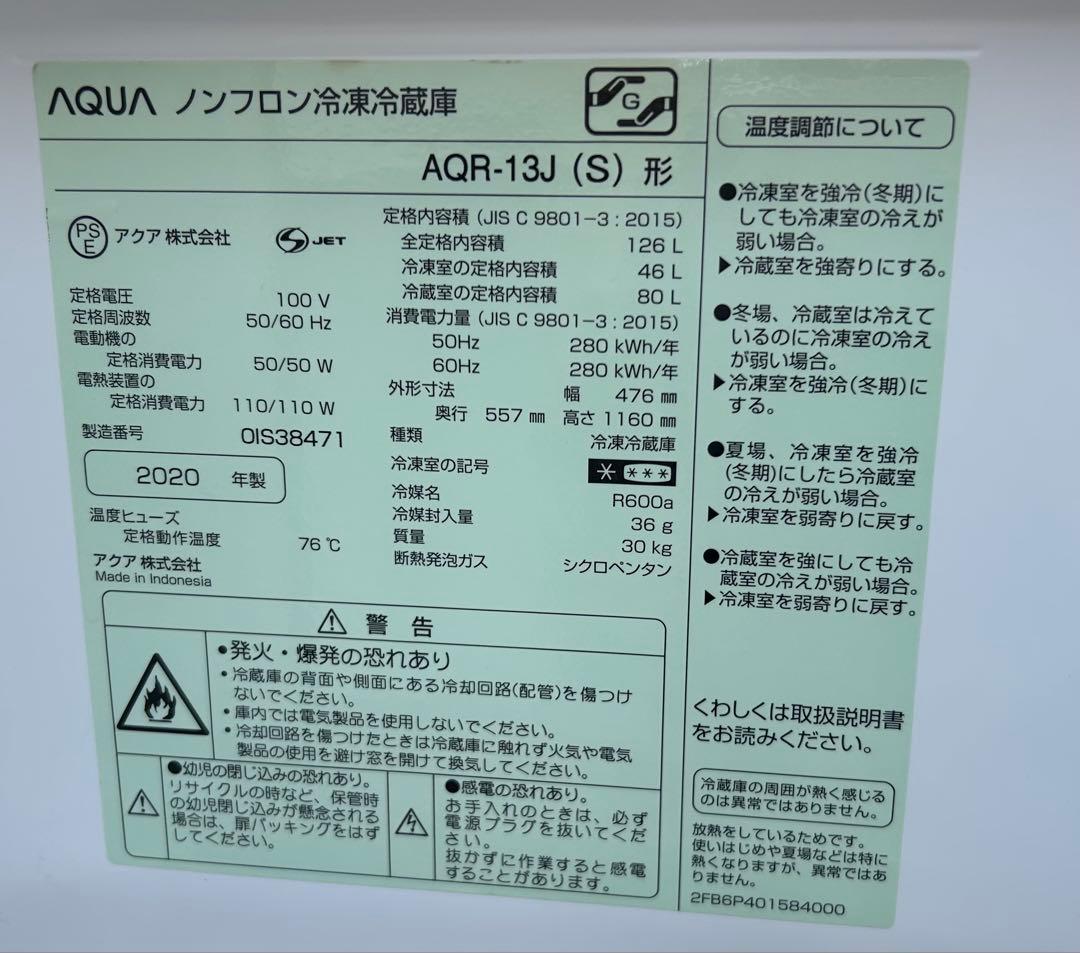 アクア AQR-13J-S 冷凍冷蔵庫 シルバー 126L /2ドア /右開き