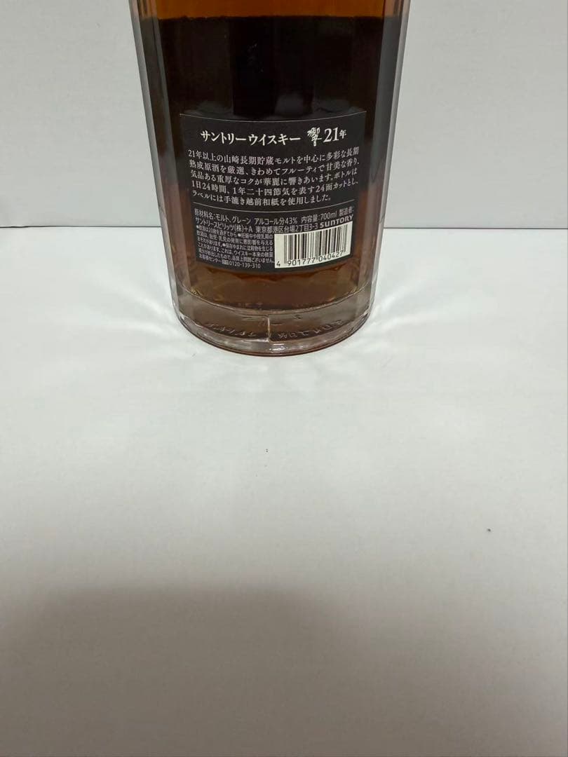 Hibiki 21年 サントリーウイスキー 750ml 箱無し