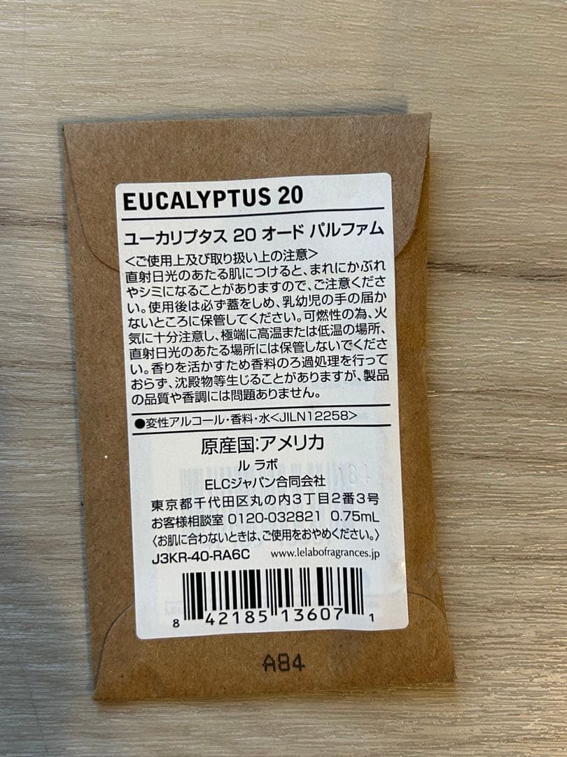 LE LABO DISCOVERY SET 17本セット