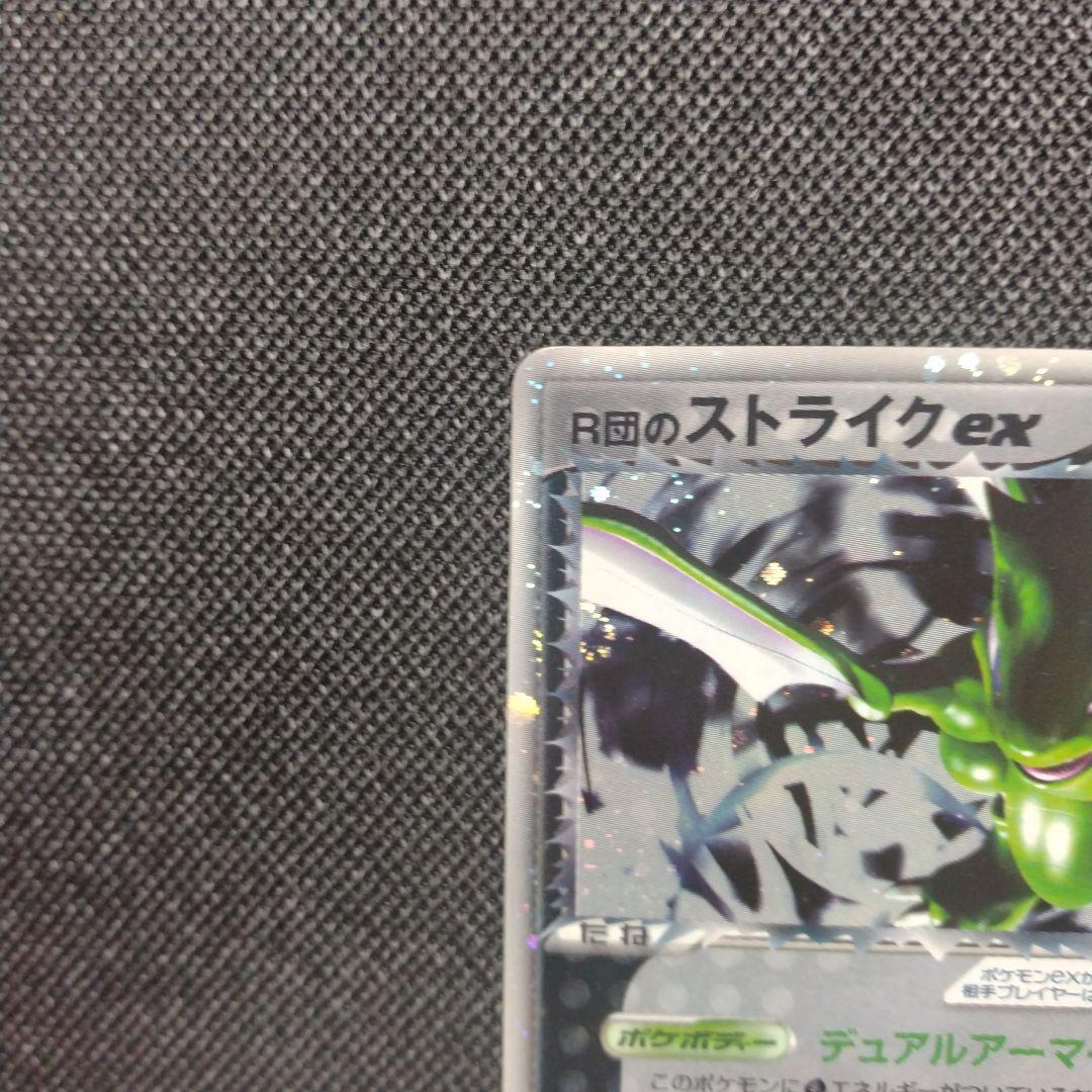 R団のストライクex