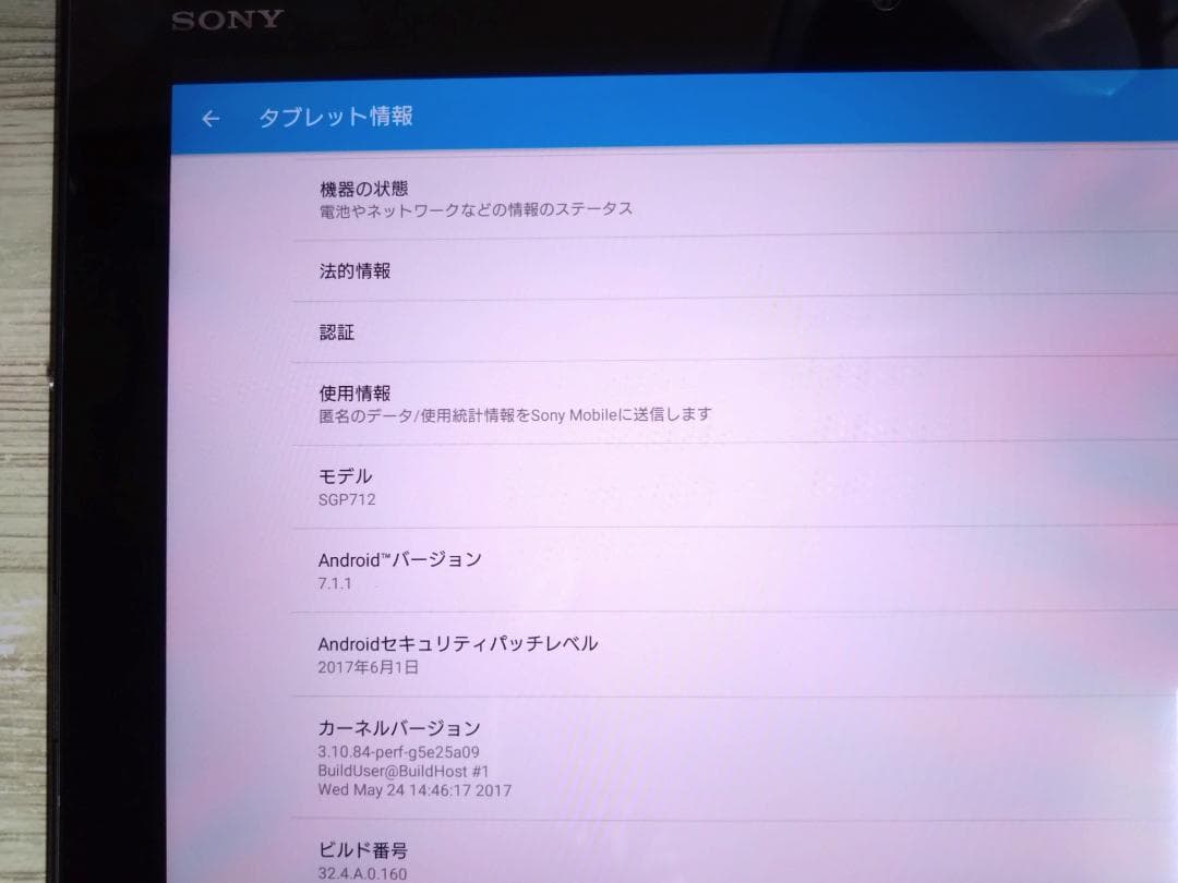 SONY　Xperia　Z4　Tablet　ブラック