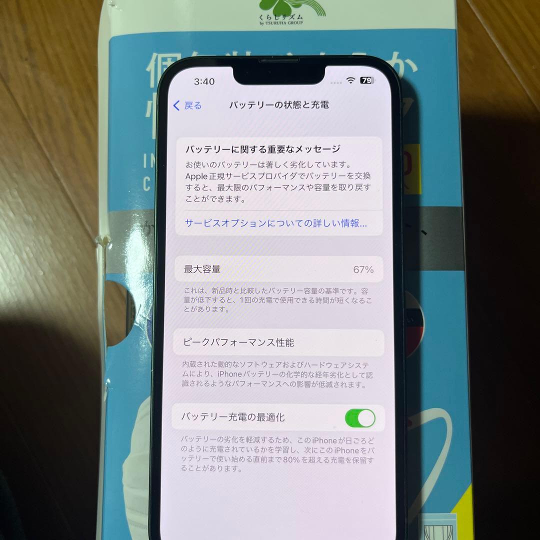 【動作良好・画面割れ無し・不具合なし】Apple iPhone 13 本体