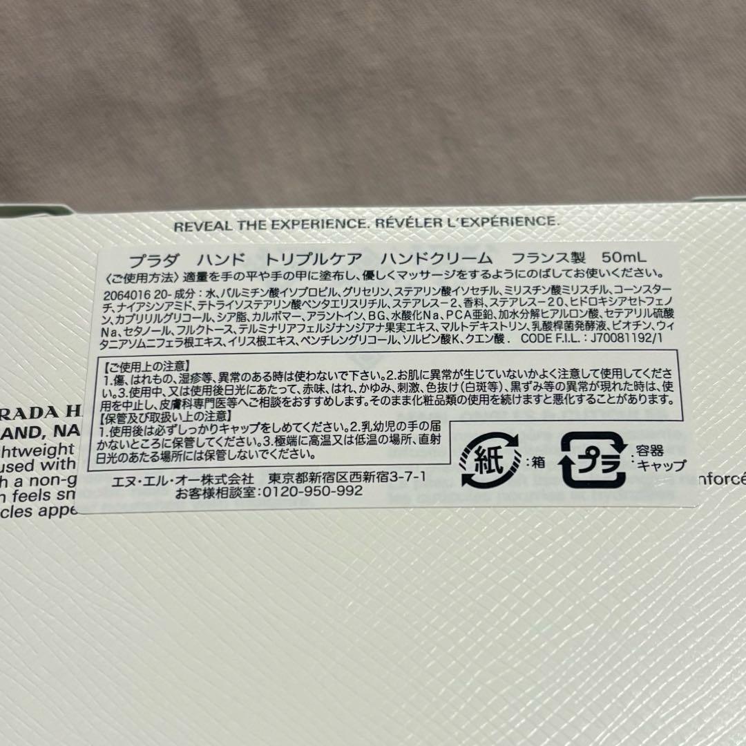 【値下げ】プラダ ハンド トリプルケア ハンドクリーム