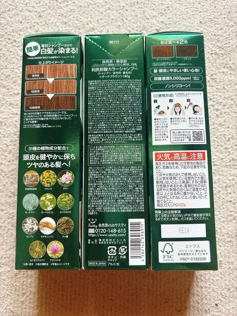 新品未開封　利尻炭酸カラーシャンプー　ダークブラウン　３本セット