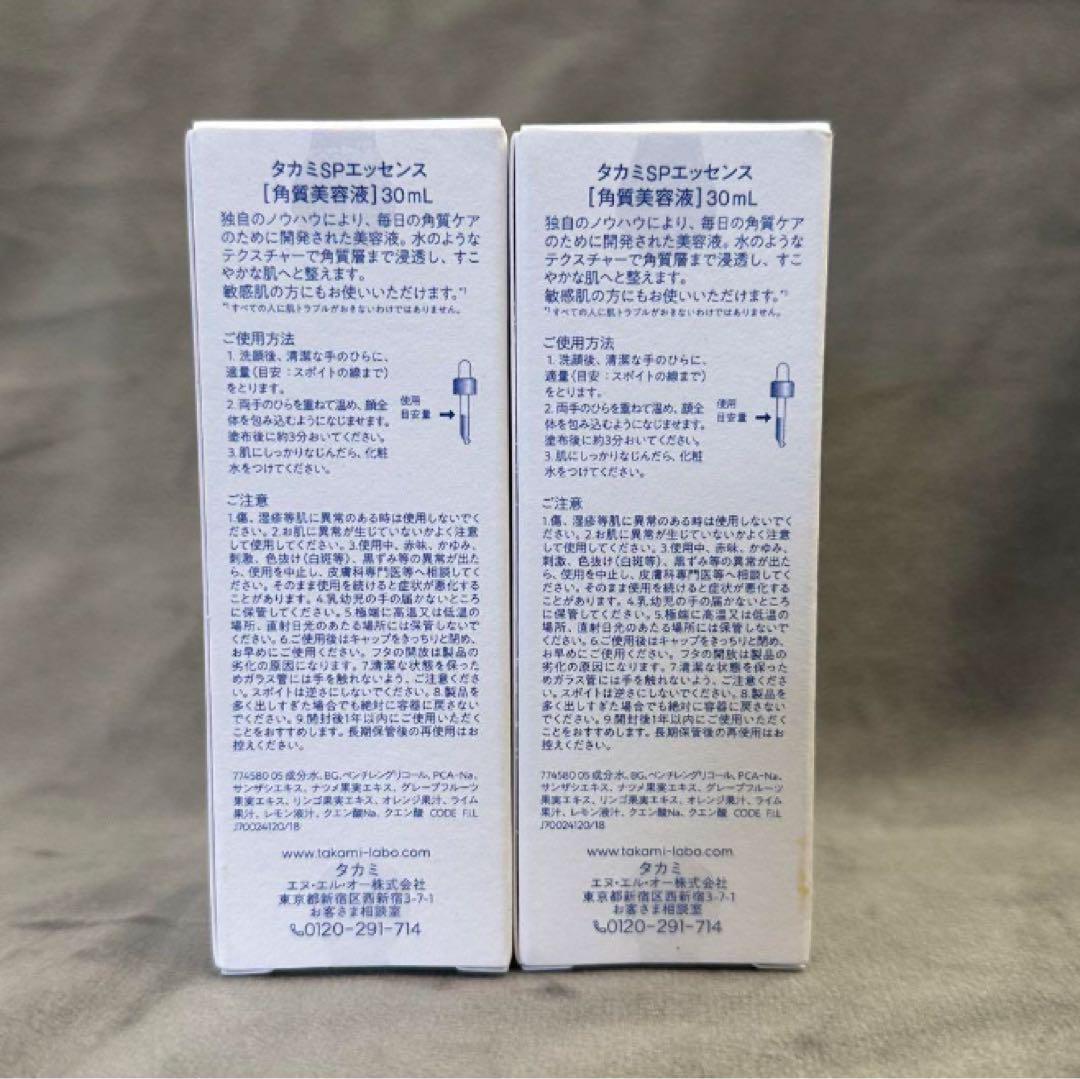 【新品】TAKAMI タカミ スキンピール 30ml 正規品 2箱セット
