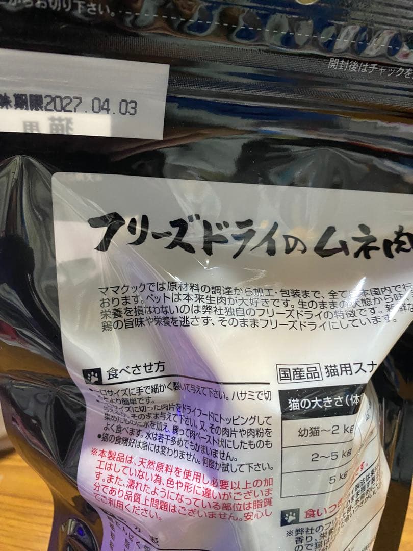 ママクック ムネ肉＆ささみ各2袋