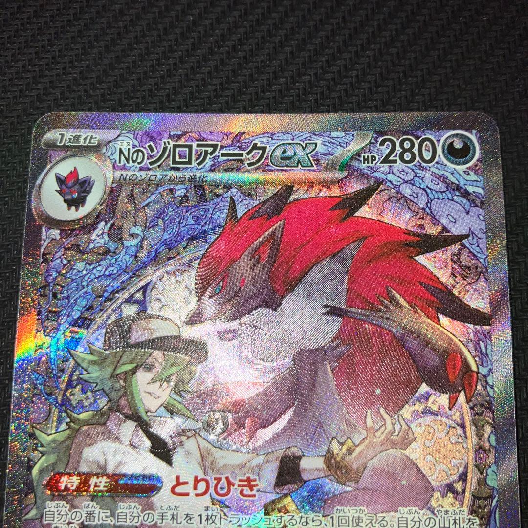 最安値 nのゾロアークex sar