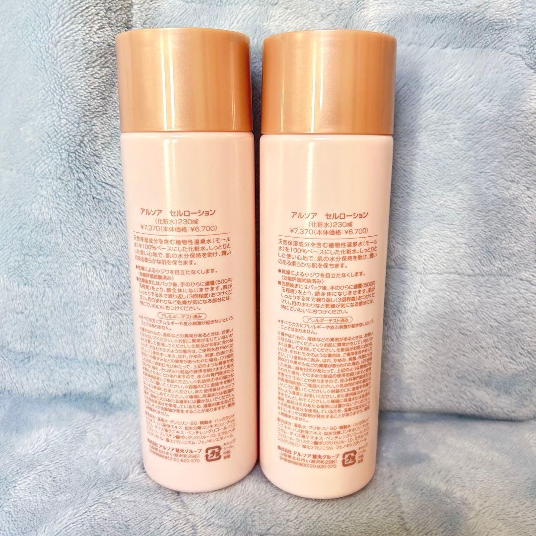 アルソア　セルローション　ビッグサイズ230ml x2本セット 数量限定