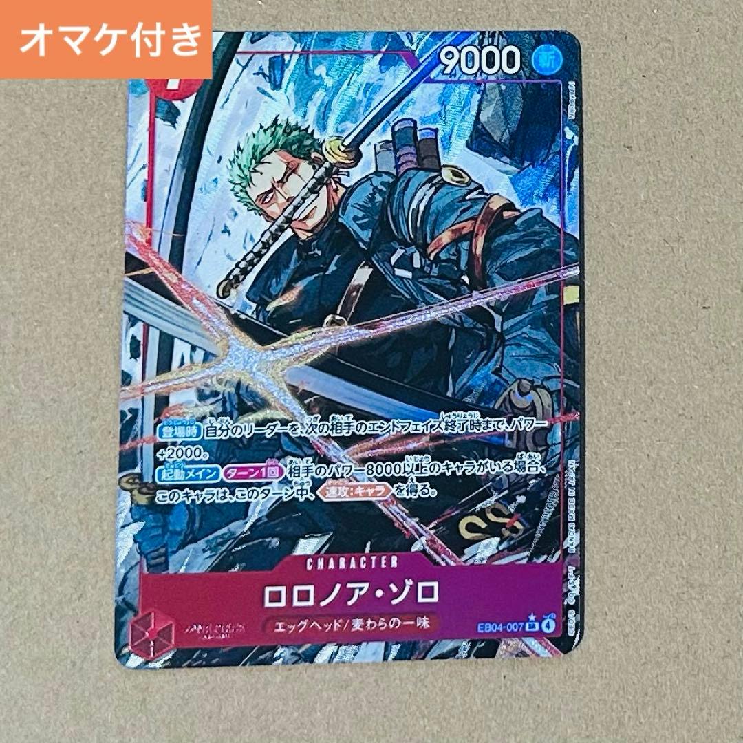 脂*塊様 ワンピースカード　ロロノア・ゾロ EB04-007 SRパラレル 含む