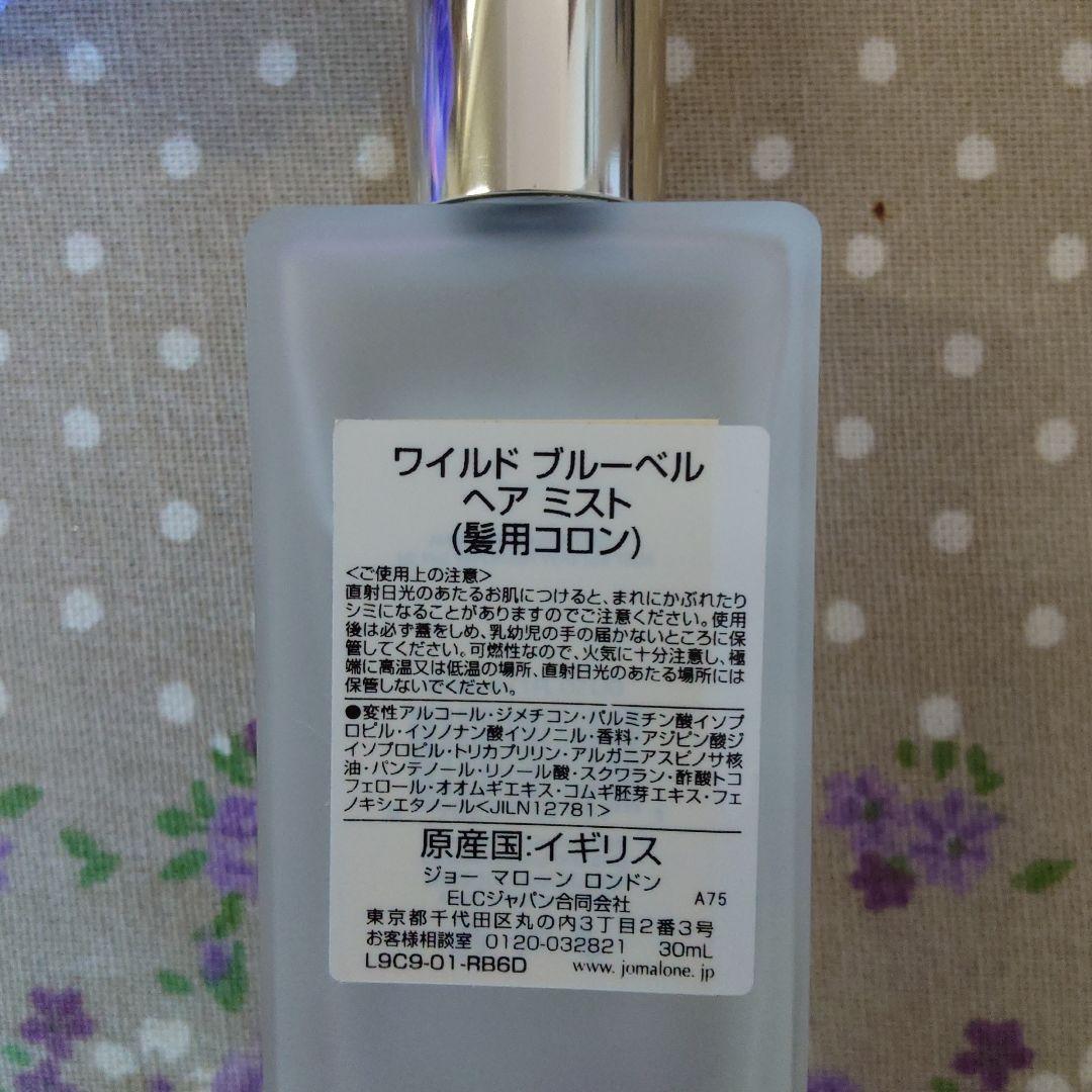 ジョーマローン　ヘアミスト