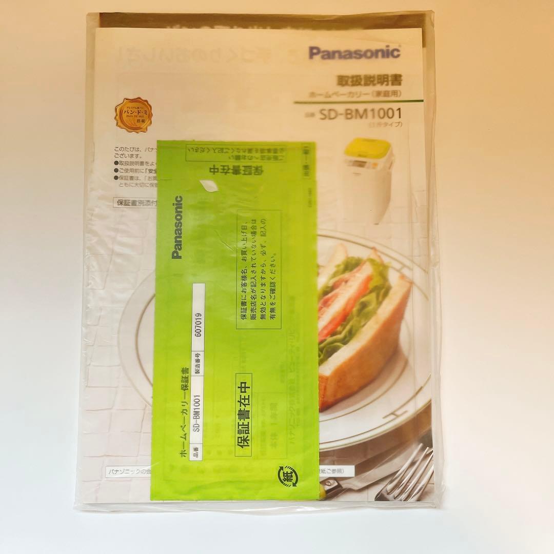 【美品】Panasonicパナソニック ホームベーカリー SD-BM1001
