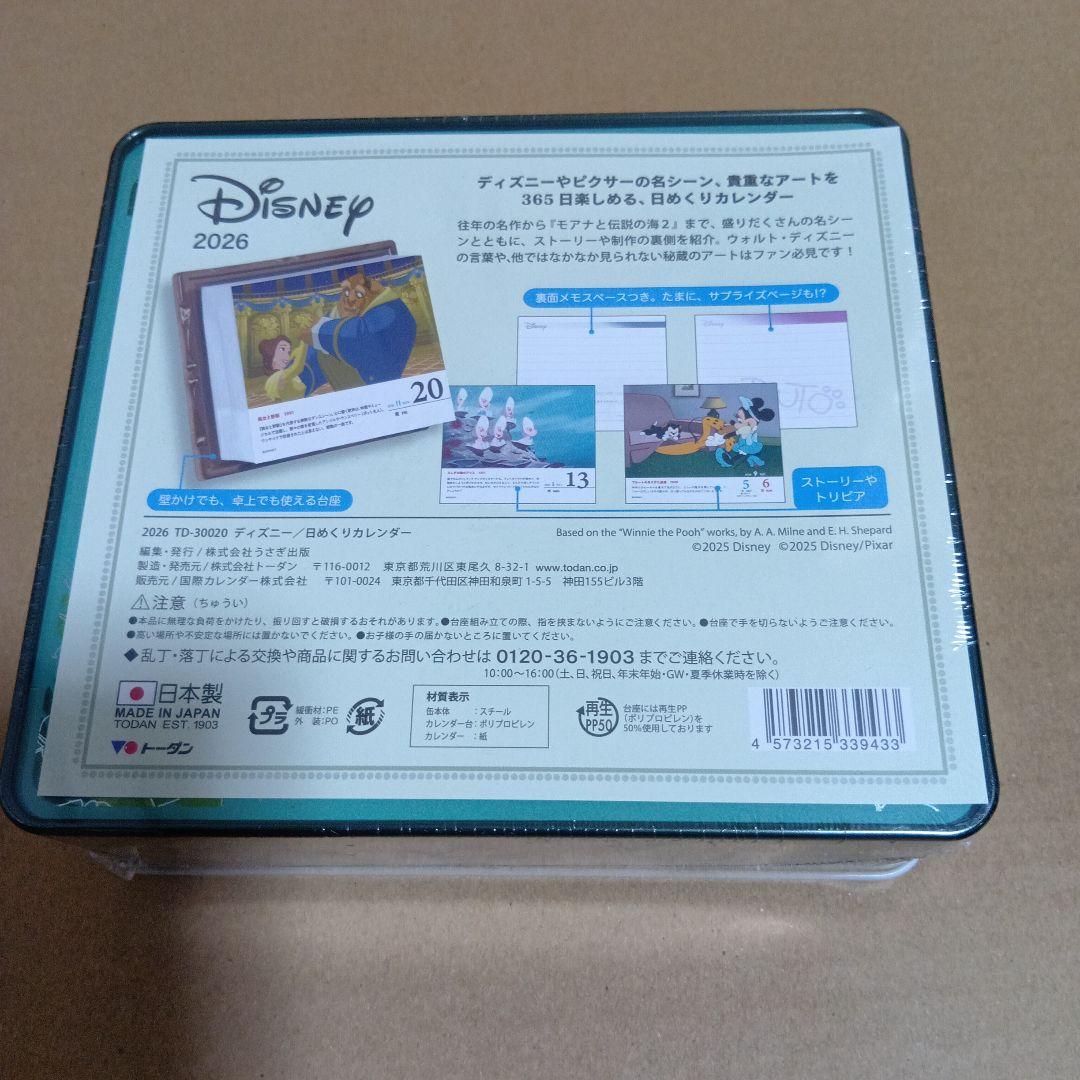 2026年 ディズニー 日めくりカレンダー