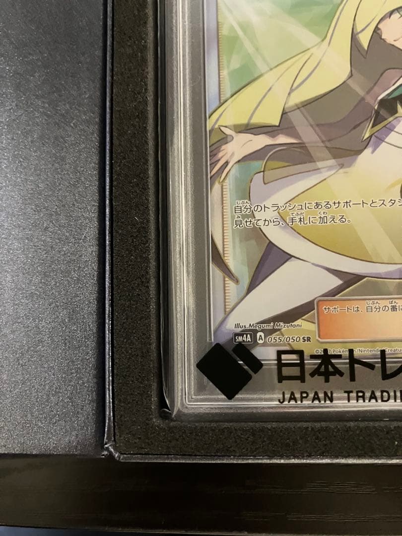 ルザミーネ SR PSA10 白ルザミーネ 正規鑑定品