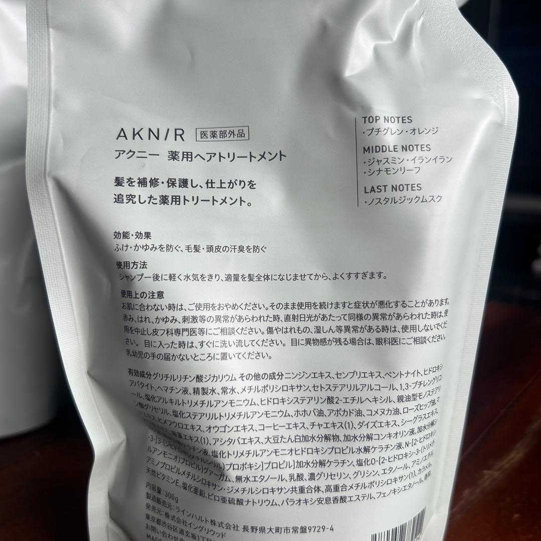 AKNIR シャンプー & トリートメントセット(2セット分)